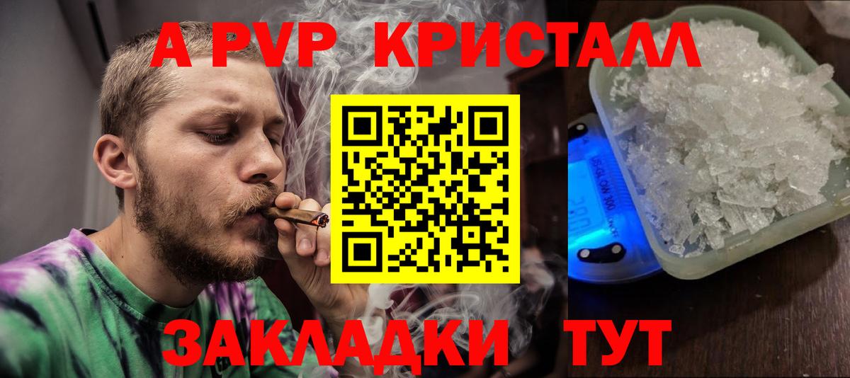 A-PVP кристаллы Сургут