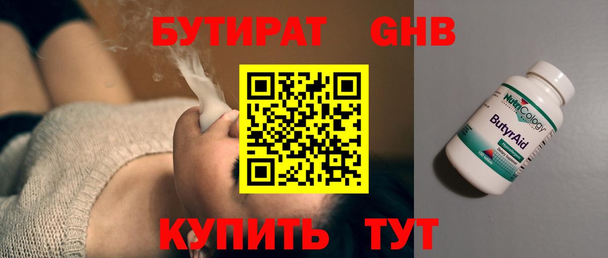 Бутират оксана Сургут