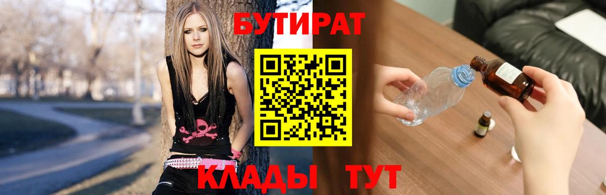 БУТИРАТ оксибутират  Бутират  Сургут  Вход с VPN 