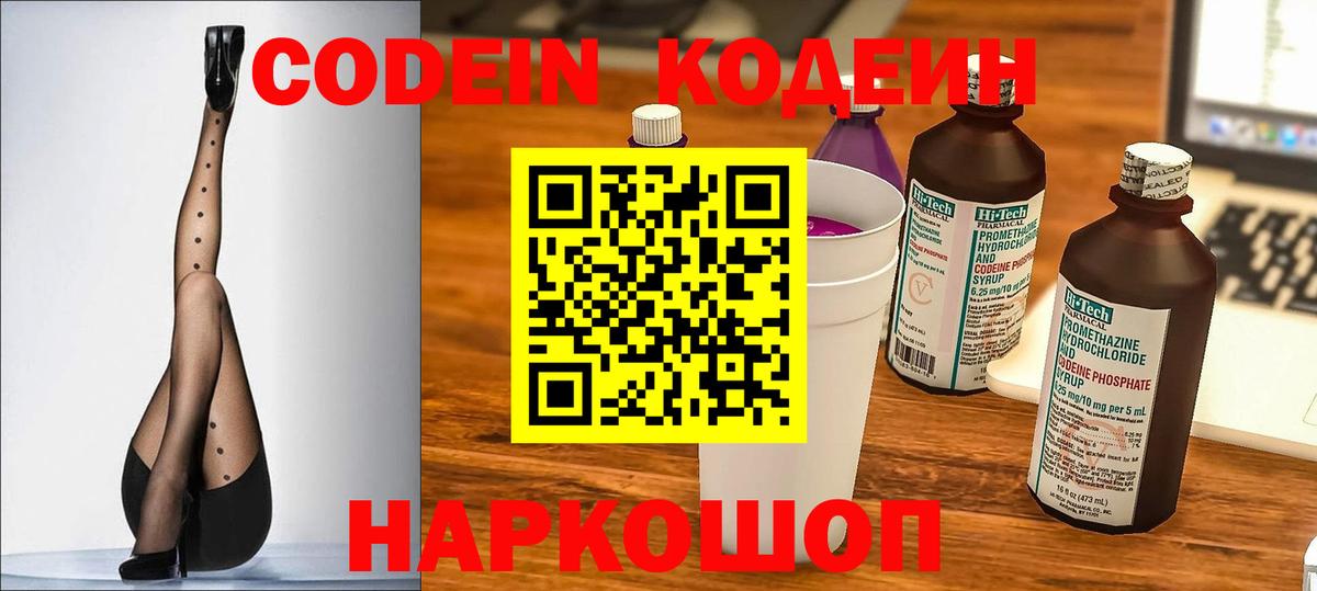 Кодеиновый сироп Lean Purple Drank Сургут