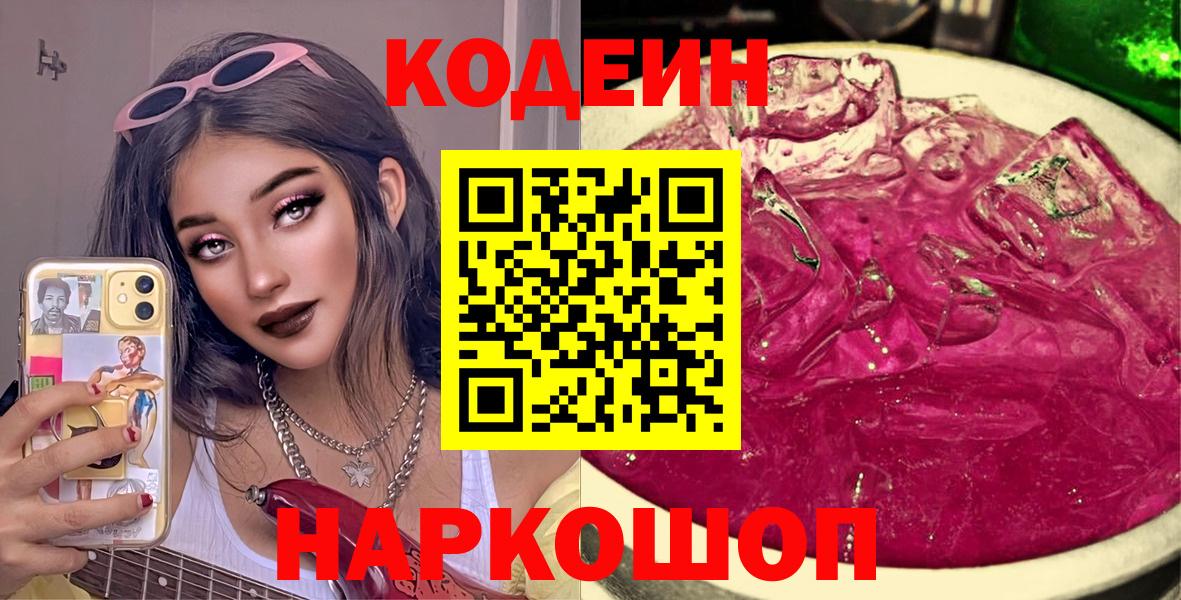 Кодеин напиток Lean (лин)  Вход с VPN  Сургут  Codein Purple Drank 