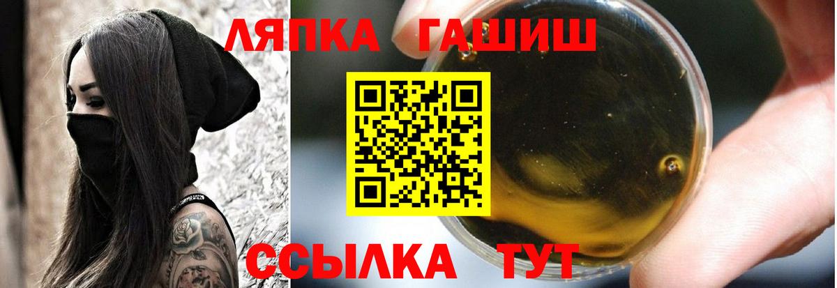 ГАШ ice o lator Сургут