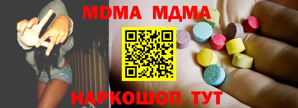 MDMA молли  Вход с VPN  MDMA  Сургут 