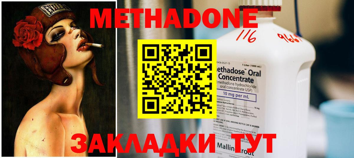 Метадон methadone Сургут
