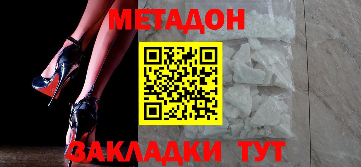 МЕТАДОН methadone  Вход с VPN  Сургут  Метадон кристалл 